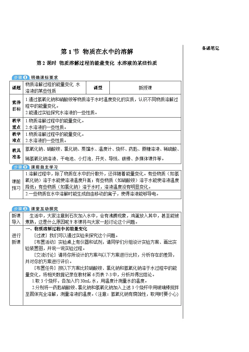 第2课时 物质溶解过程的能量变化 水溶液的某些性质第1页