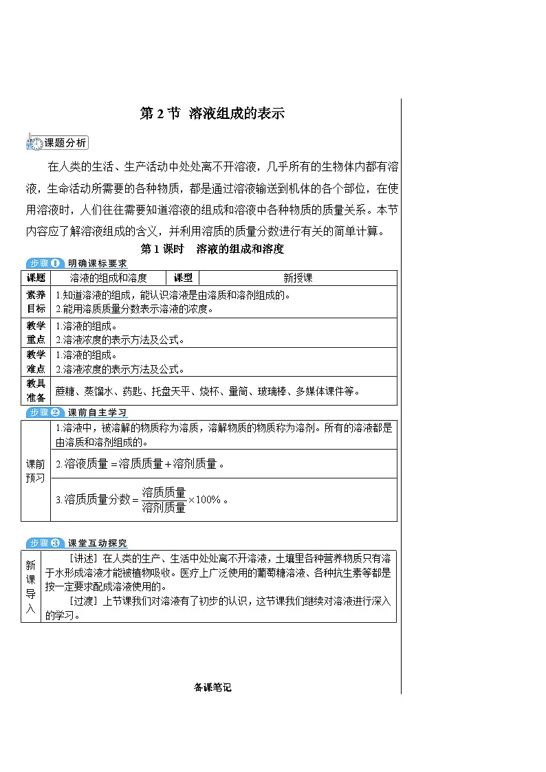第1课时 溶液的组成和浓度第1页