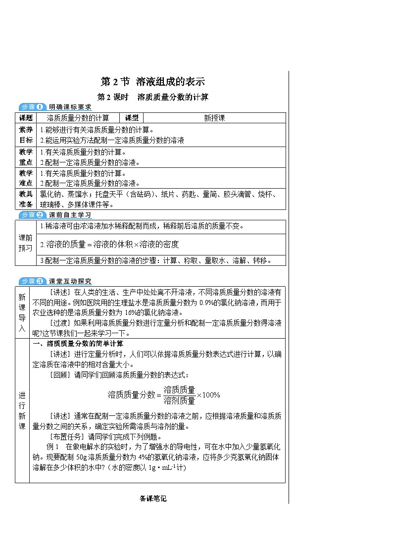 第2课时 溶质质量分数的计算第1页