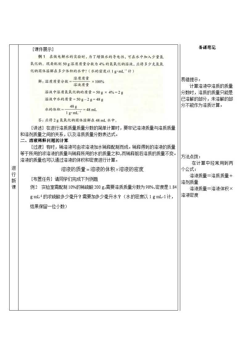 第2课时 溶质质量分数的计算第2页