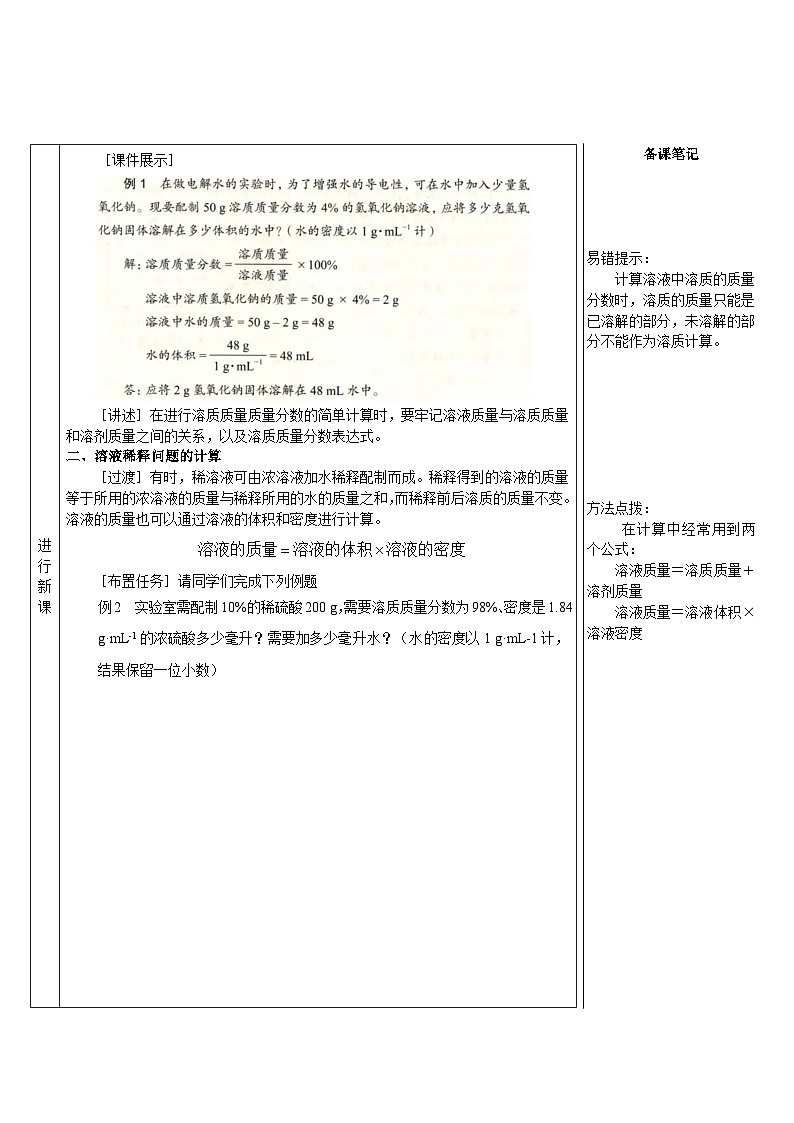 第2课时 溶质质量分数的计算第2页