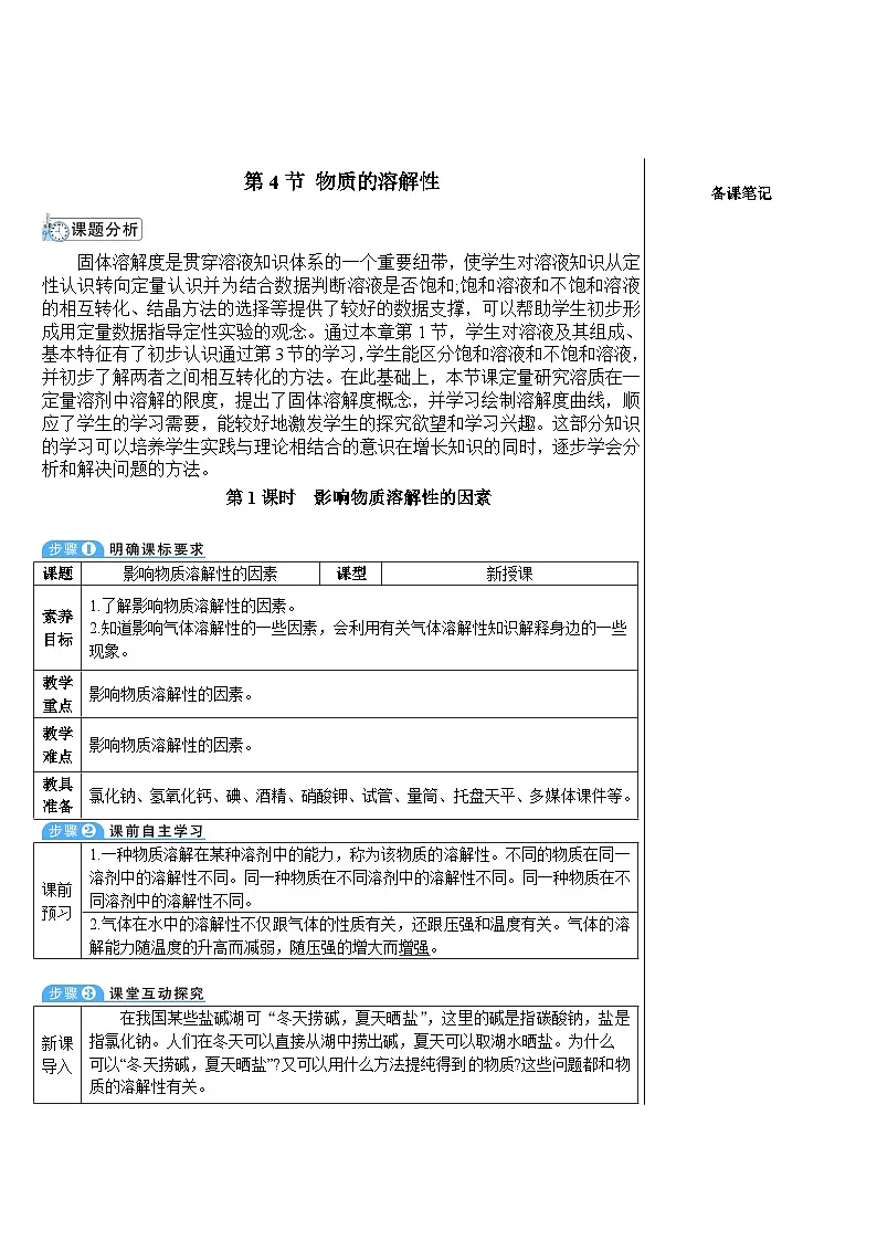第1课时 物质的溶解性第1页