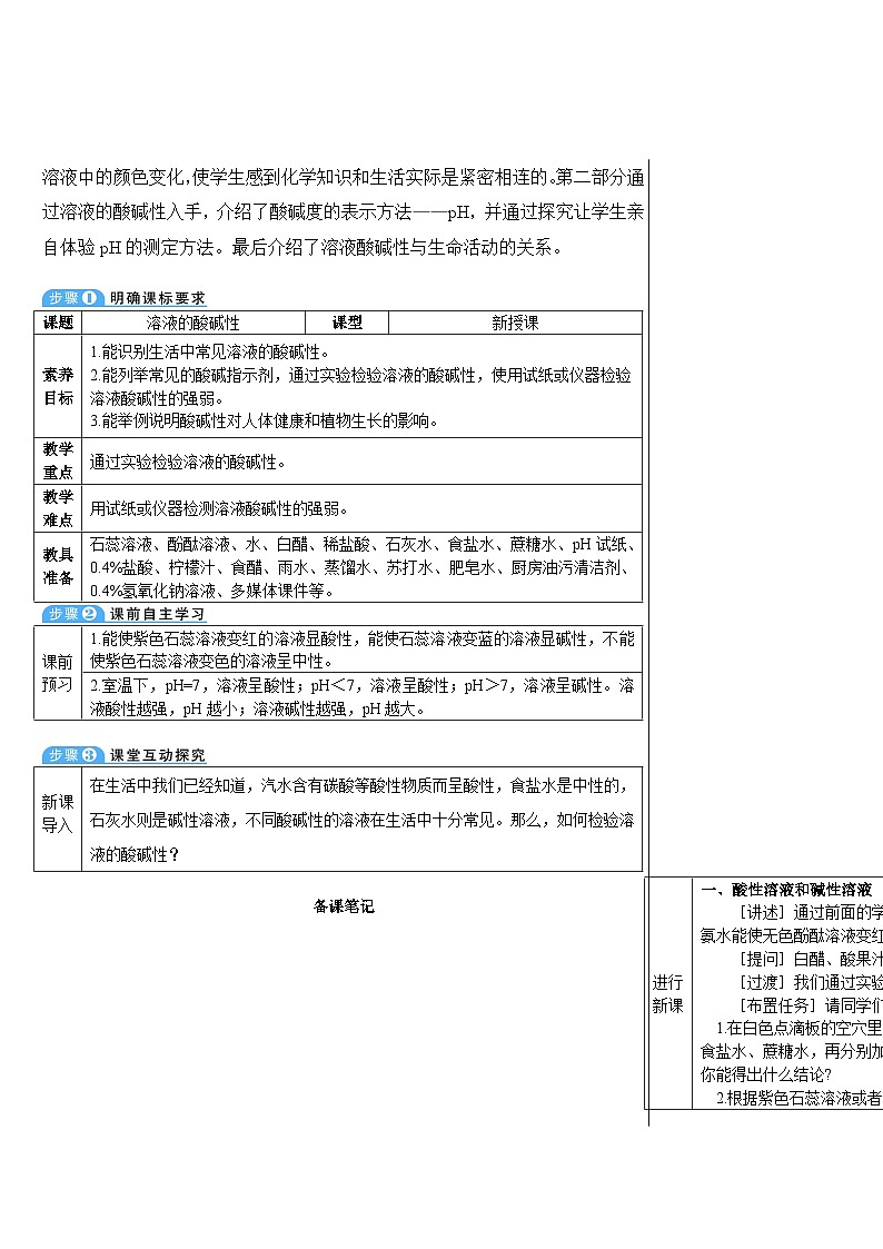 8.1 溶液的酸碱性（表格式教案）---2025-2026学年九年级化学沪教版（2024）下册第3页