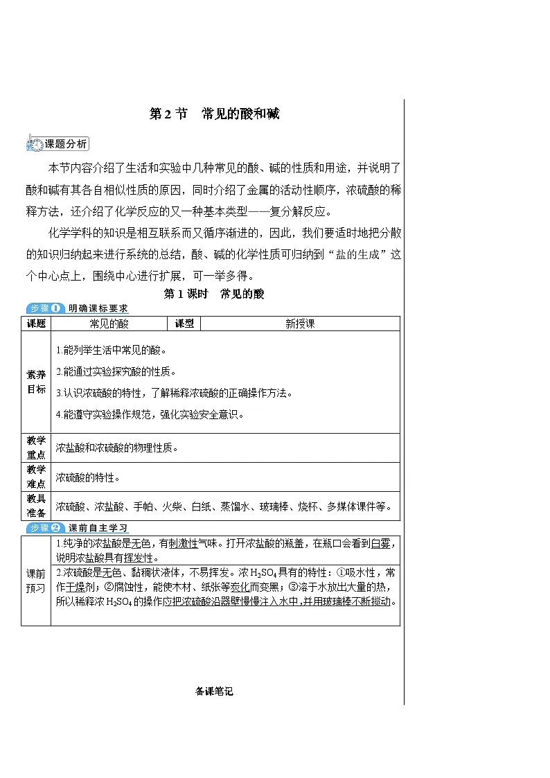 第1课时 常见的酸第1页