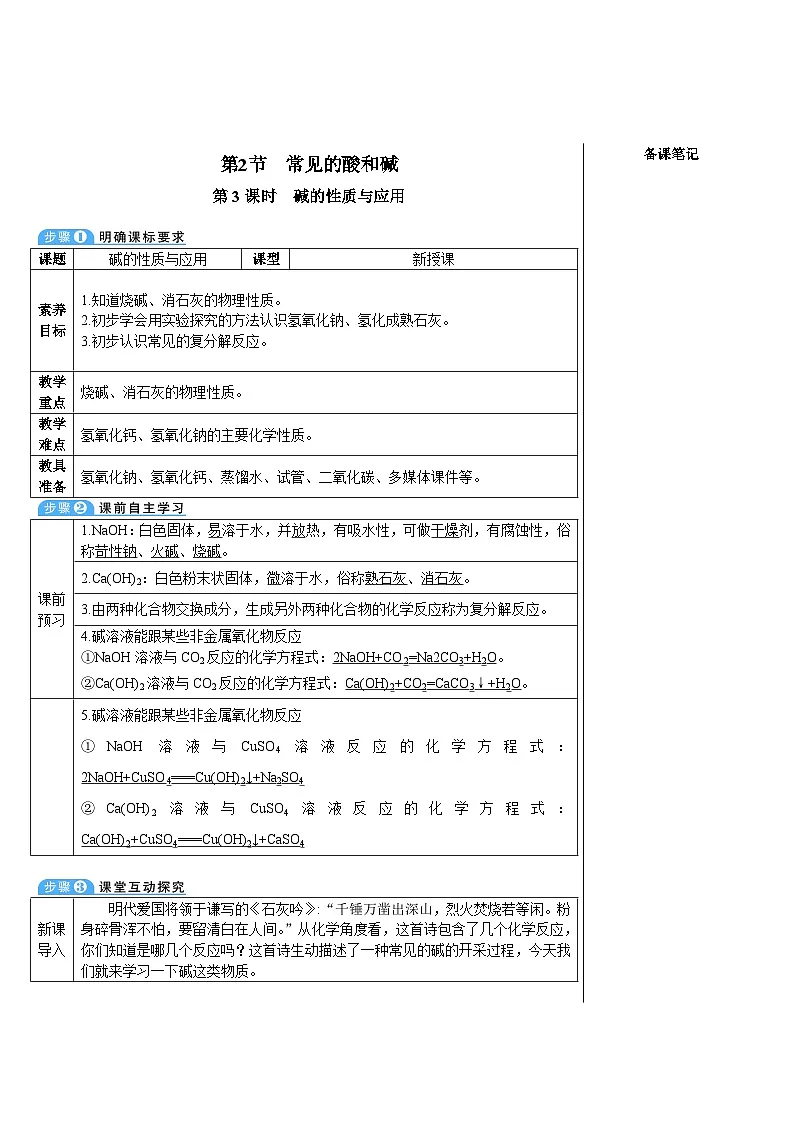 第3课时 碱的性质与应用第1页