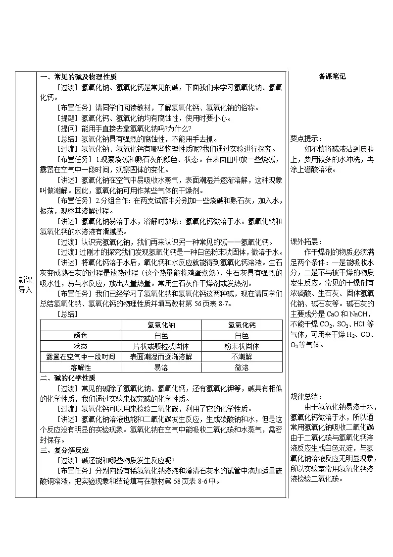 第3课时 碱的性质与应用第2页