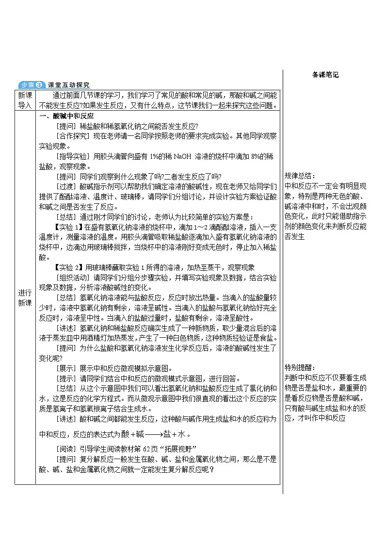 8.3 中和反应（表格式教案）---2025-2026学年九年级化学沪教版（2024）下册第2页