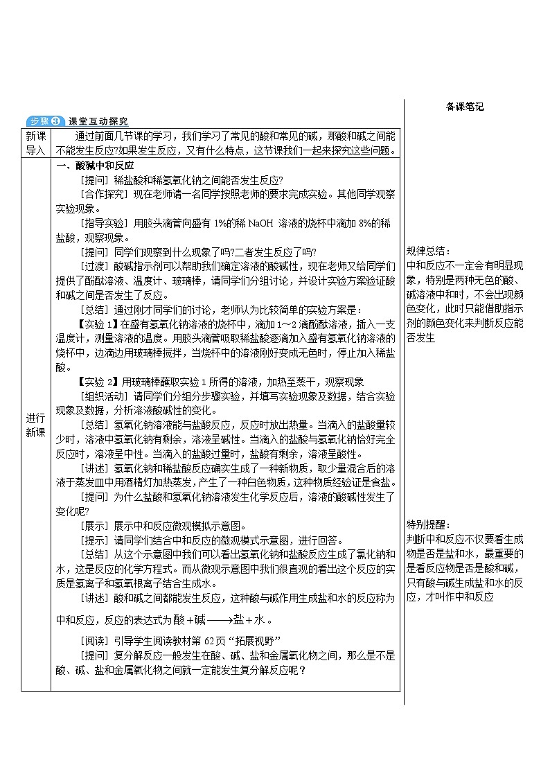 8.3 中和反应（表格式教案）---2025-2026学年九年级化学沪教版（2024）下册第2页