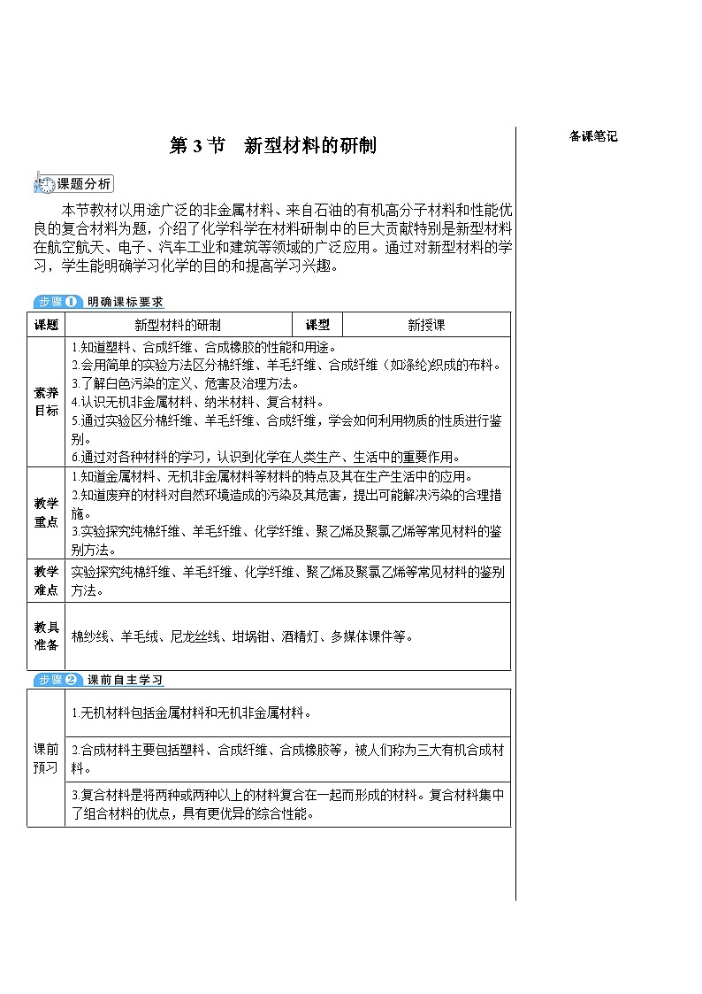 9.3 新型材料的研制（表格式教案）---2025-2026学年九年级化学沪教版（2024）下册第1页