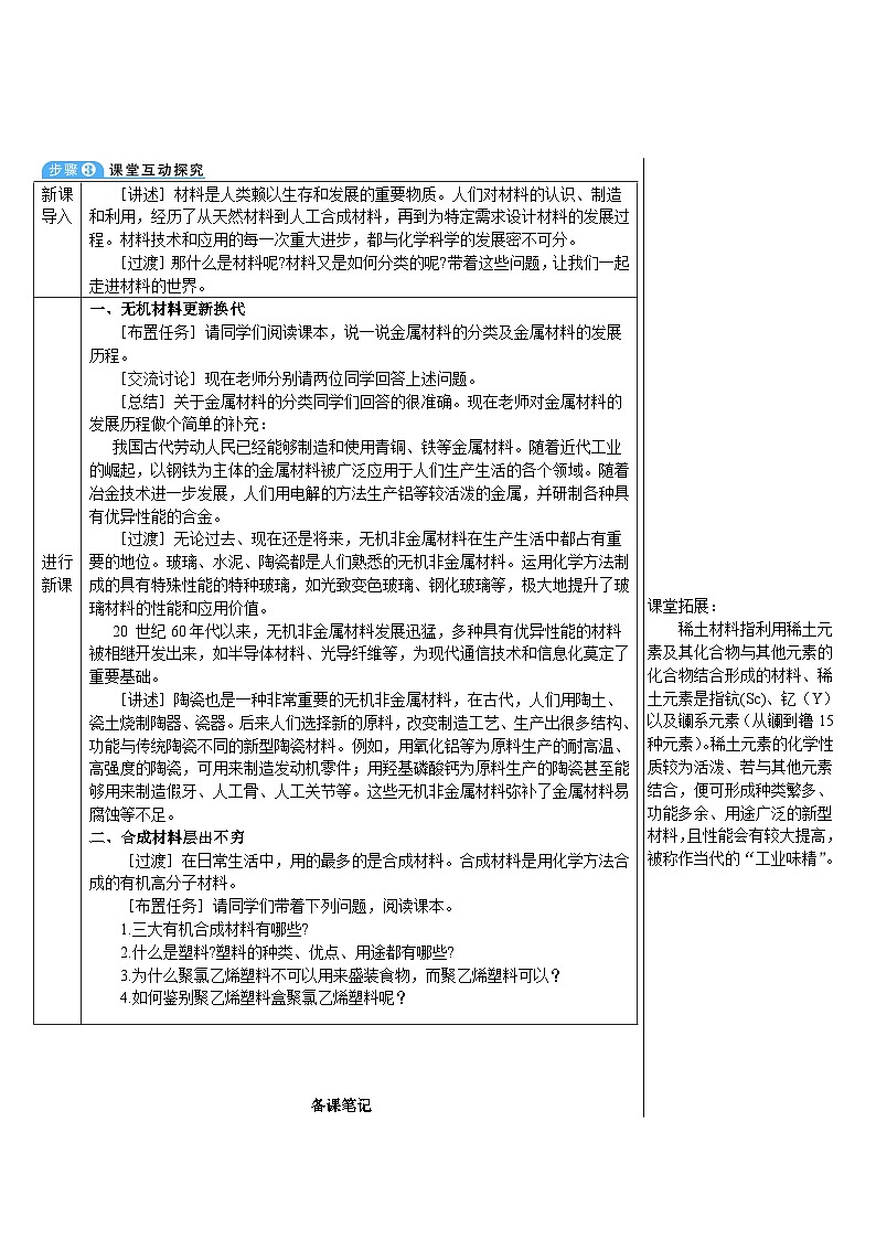 9.3 新型材料的研制（表格式教案）---2025-2026学年九年级化学沪教版（2024）下册第2页