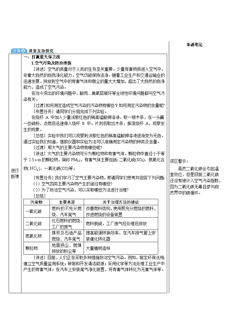 9.4 环境污染的防治（表格式教案）---2025-2026学年九年级化学沪教版（2024）下册第2页