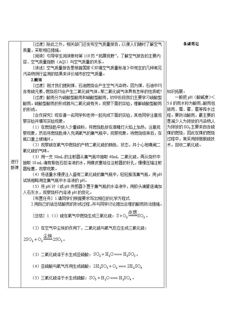 9.4 环境污染的防治（表格式教案）---2025-2026学年九年级化学沪教版（2024）下册第3页