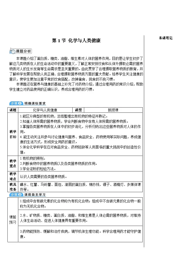 9.1 化学与人类健康（表格式教案）---2025-2026学年九年级化学沪教版（2024）下册第2页