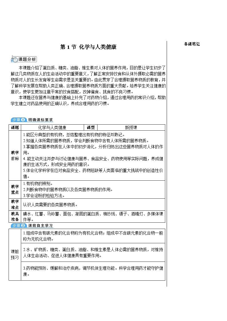 9.1 化学与人类健康（表格式教案）---2025-2026学年九年级化学沪教版（2024）下册第2页