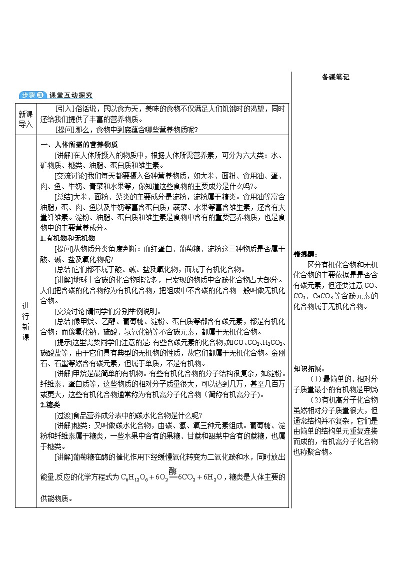 9.1 化学与人类健康（表格式教案）---2025-2026学年九年级化学沪教版（2024）下册第3页
