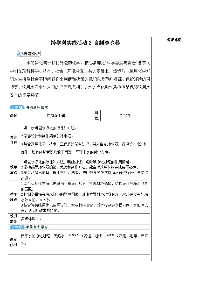 跨学科实践活动2 自制净水器 （表格式教案）---2025-2026学年九年级化学沪教版（2024）上册第1页