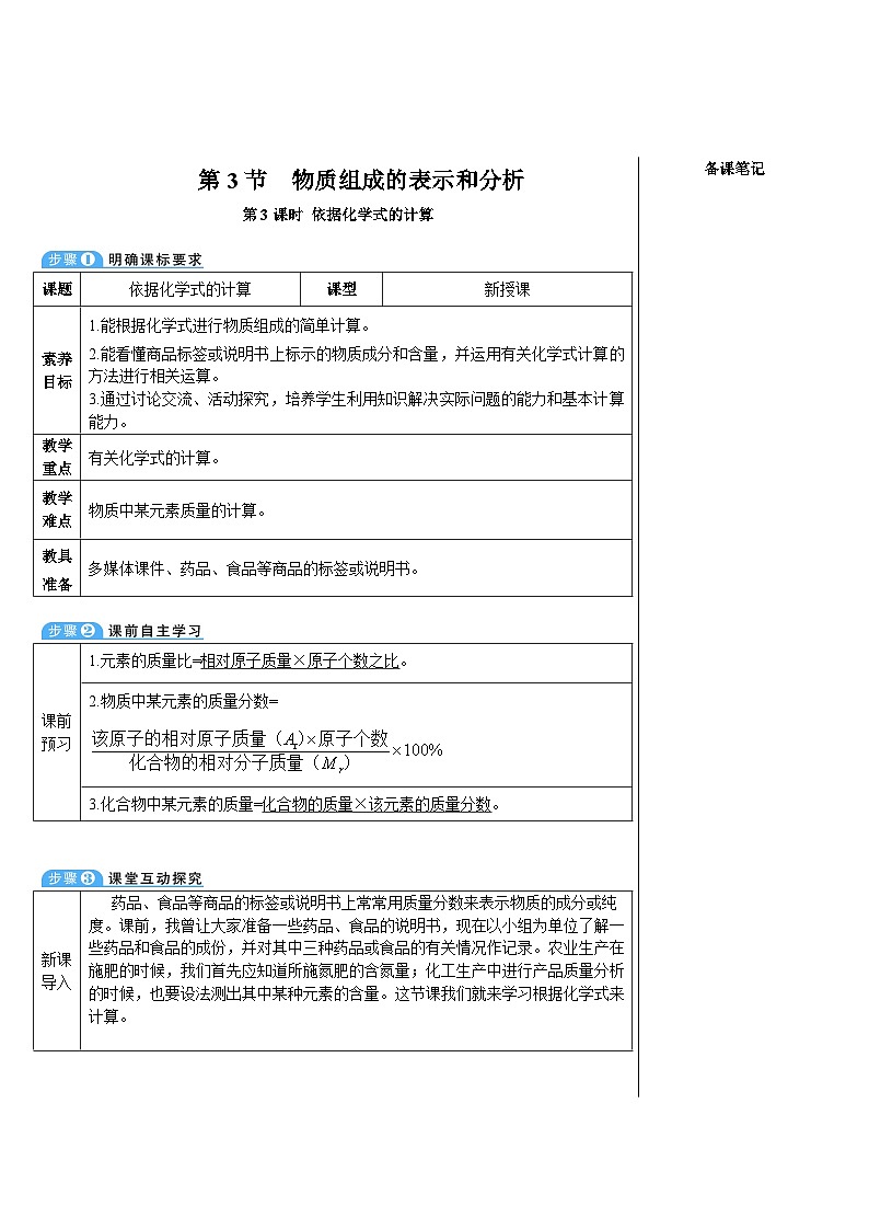 第3课时 依据化学式的计算第1页