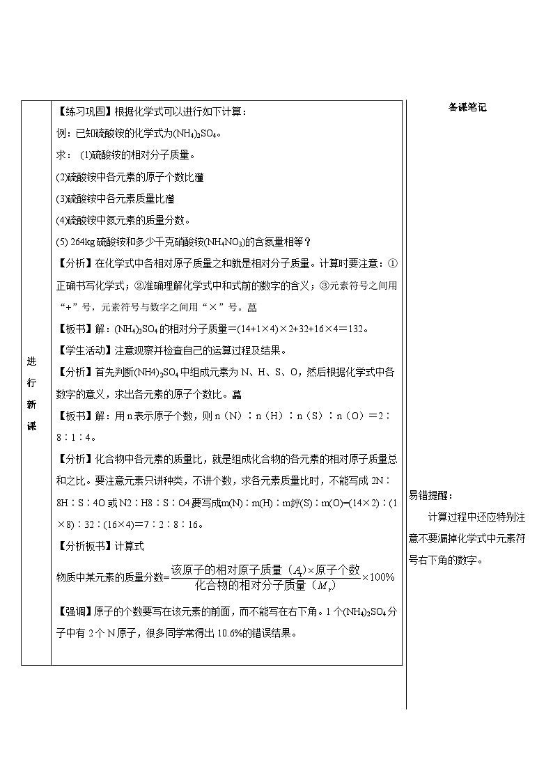 第3课时 依据化学式的计算第3页