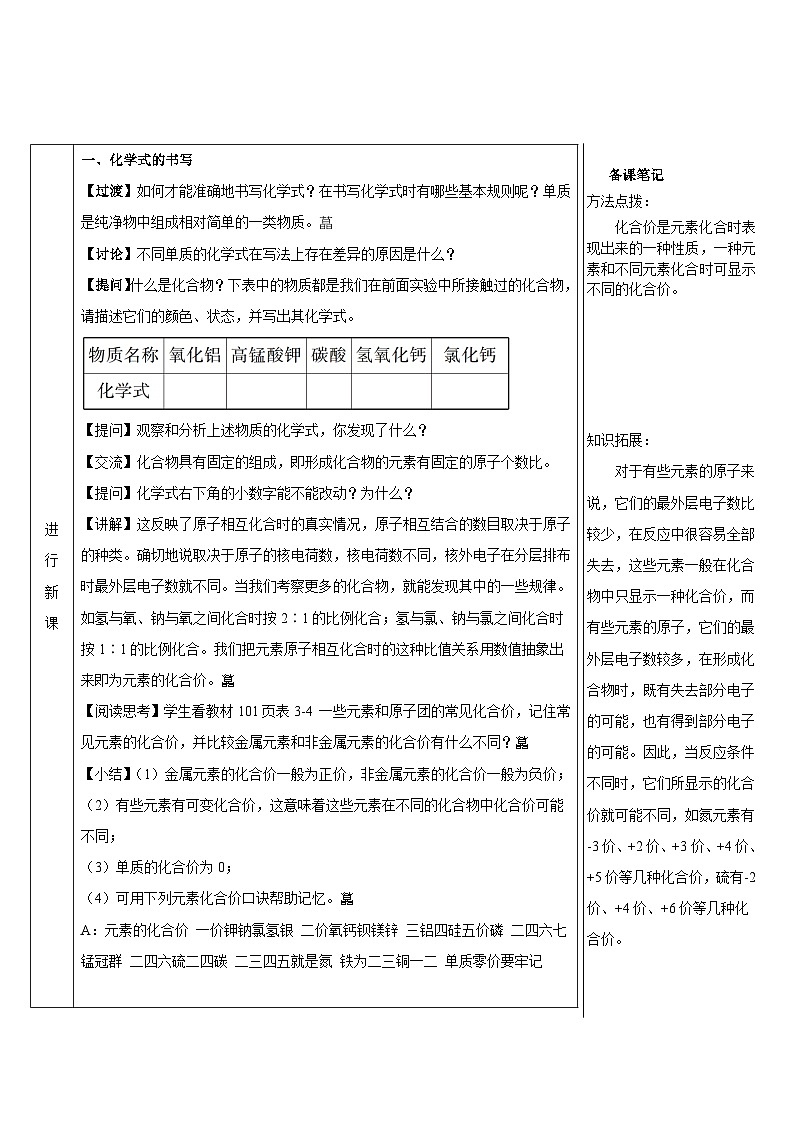 第2课时 化学式的书写、简单化合物的命名第2页