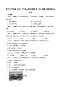化学九年级上册(2024)物质的变化和性质精品课时训练