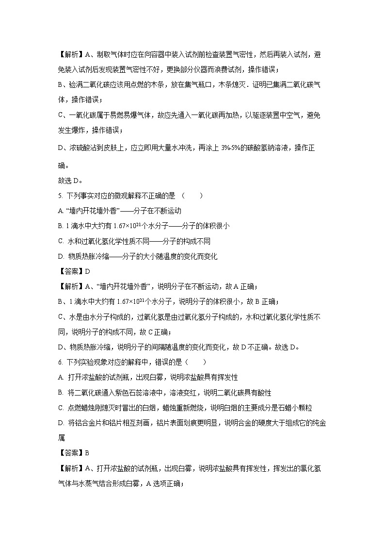 山东省青岛市莱西市2025年中考一模化学试卷（解析版）第3页