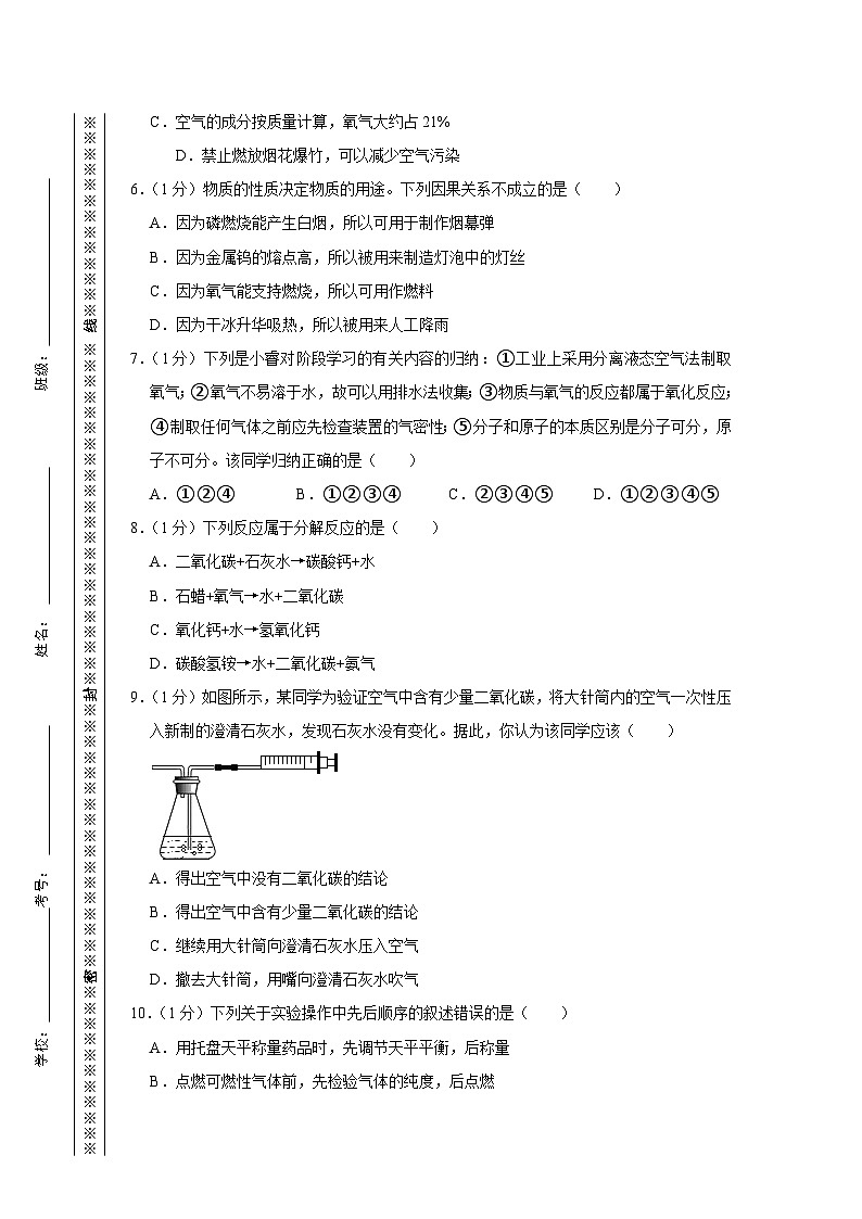 2024-2025学年九年级（上）期中化学试卷（含答案）第2页