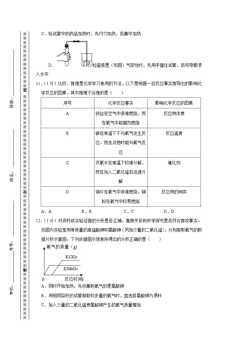 2024-2025学年九年级（上）期中化学试卷（含答案）第3页