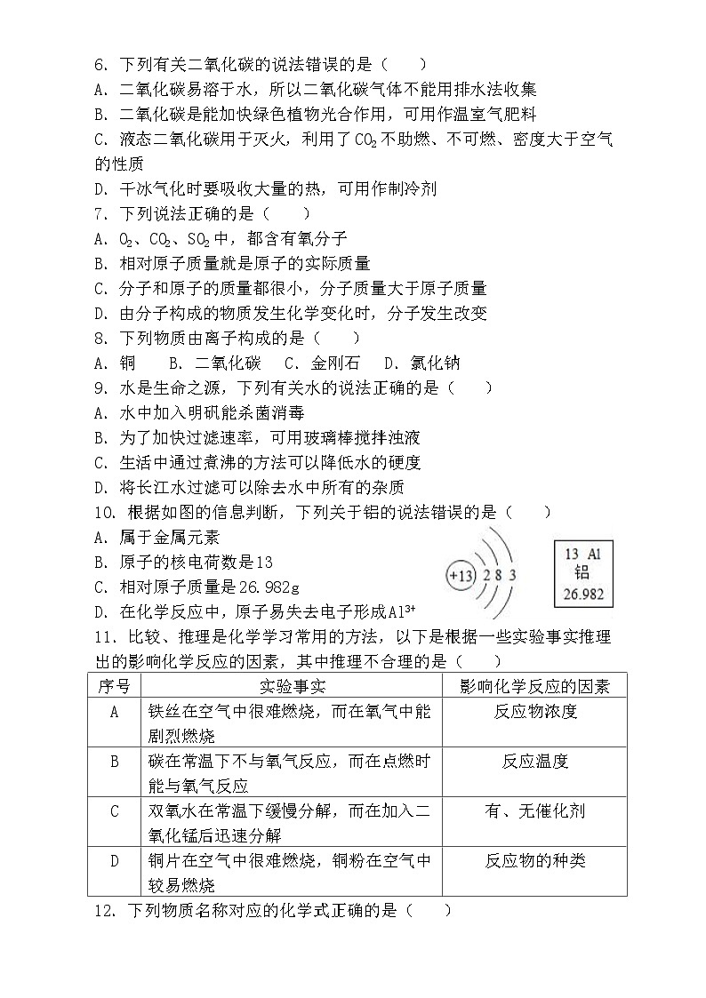2024--2025学年九年级第一学期 【化学】期中检测联考卷（含答案解析）第2页