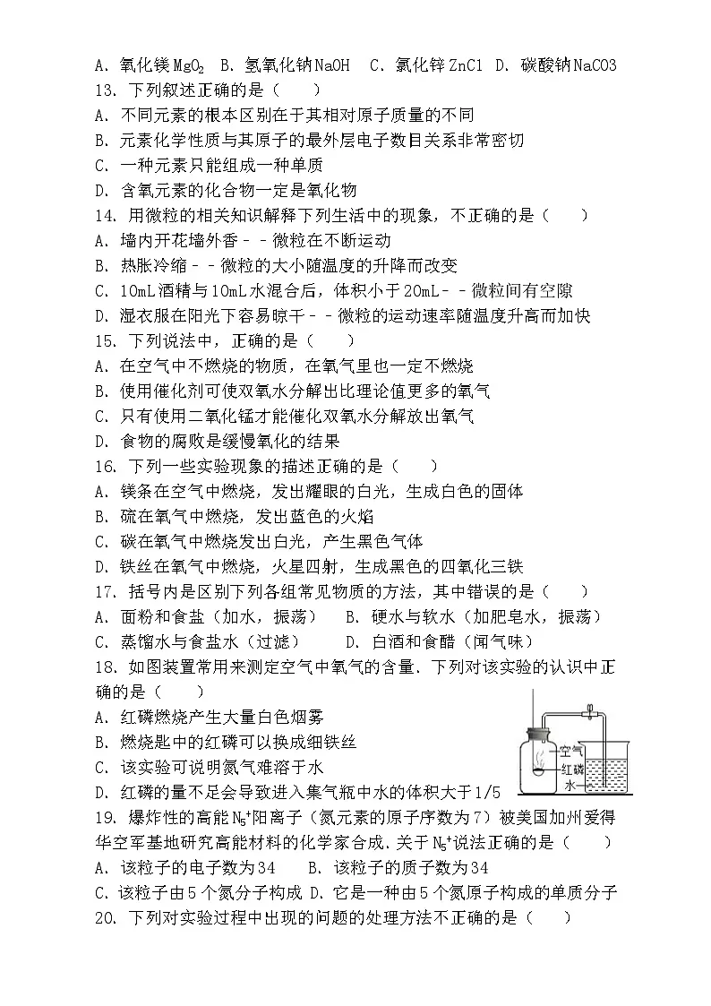 2024--2025学年九年级第一学期 【化学】期中检测联考卷（含答案解析）第3页