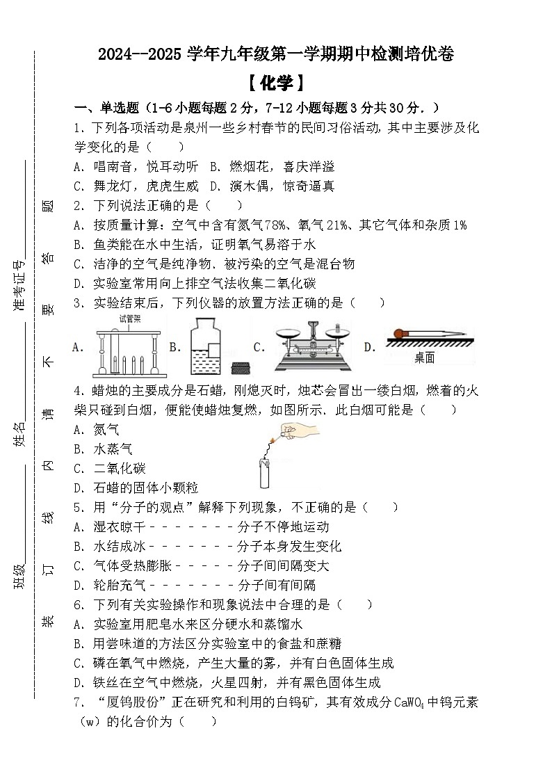 2024--2025学年九年级第一学期 【化学】期中检测培优卷（含答案）第1页