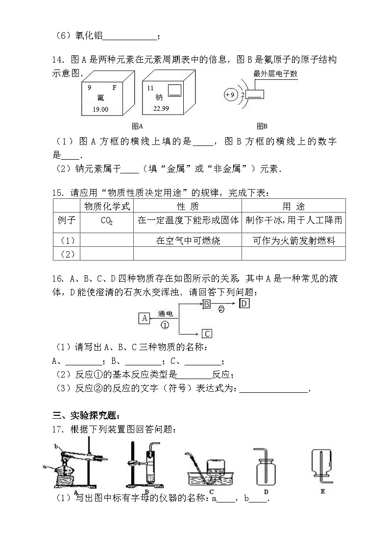 2024--2025学年九年级第一学期 【化学】期中检测培优卷（含答案）第3页