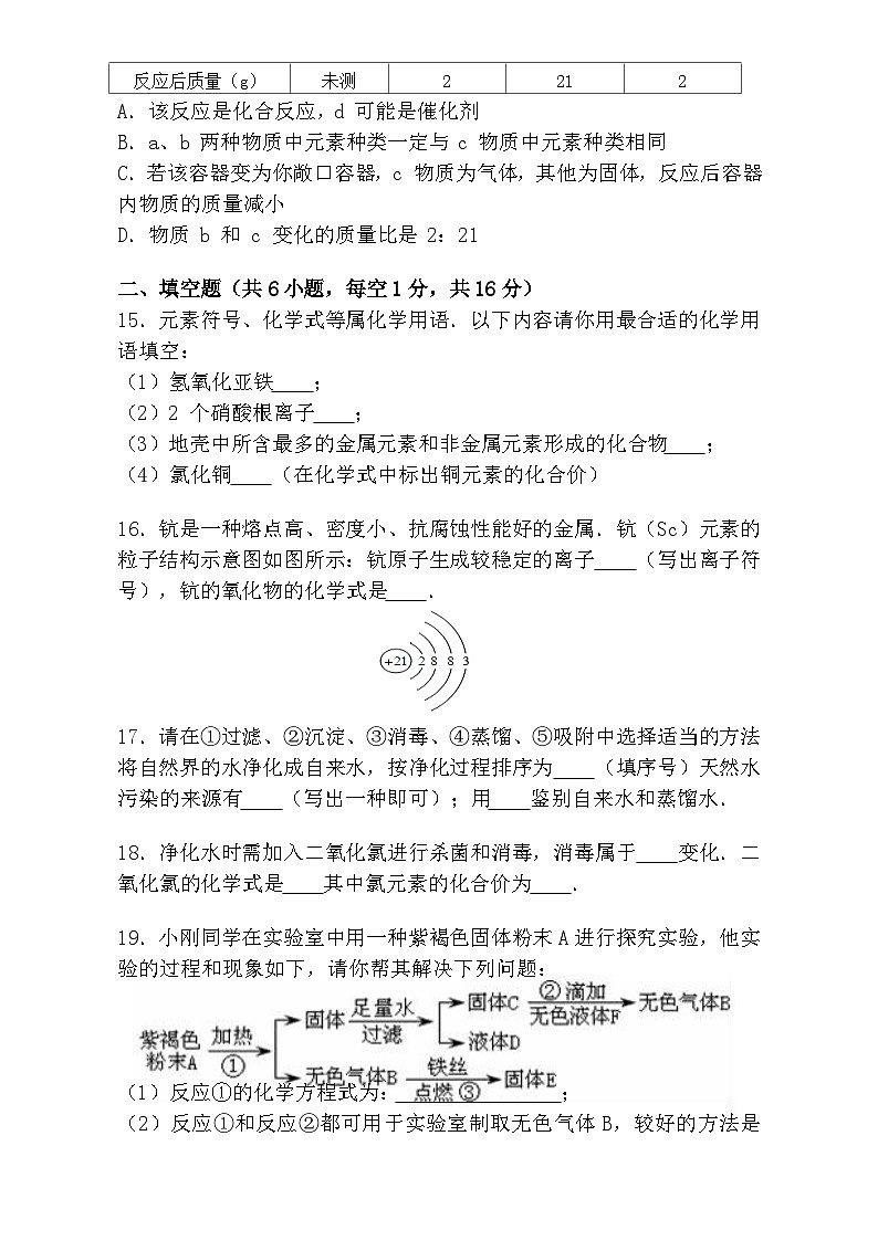 2024--2025学年九年级第一学期【化学】九校联考期中检测卷 （含答案）第3页