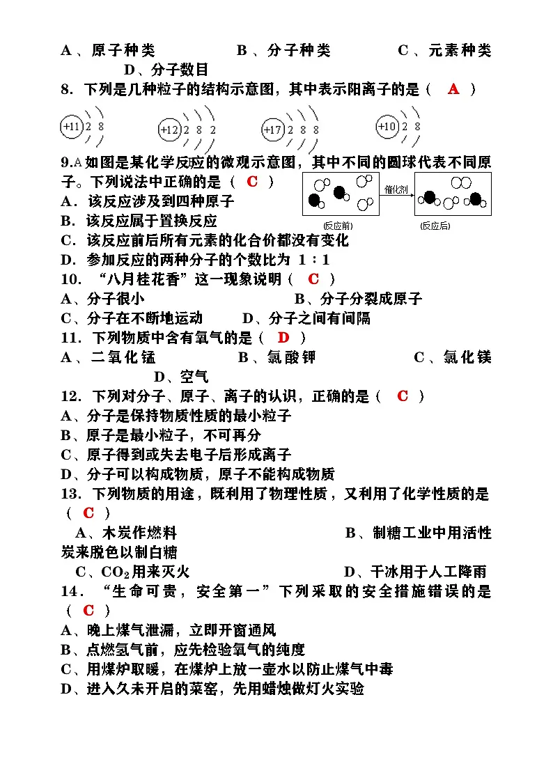 2024-2025（新人教版）九年级【化学】上册期末达标测试卷 （含答案）第2页