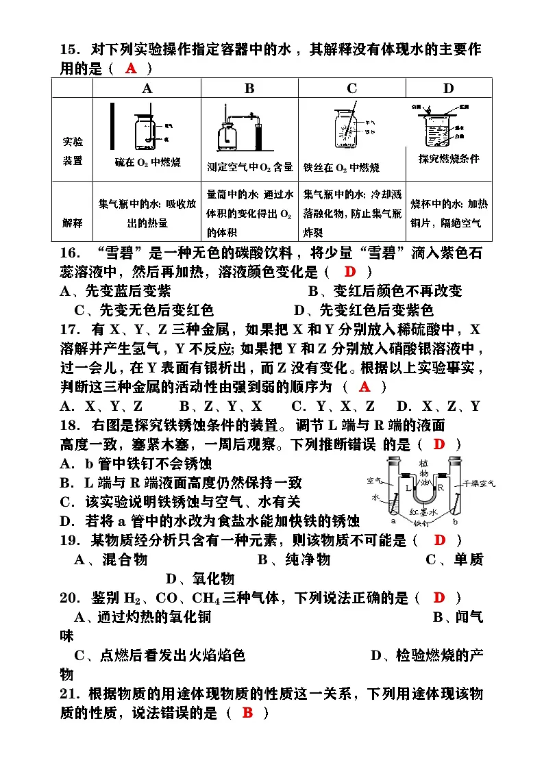 2024-2025（新人教版）九年级【化学】上册期末达标测试卷 （含答案）第3页