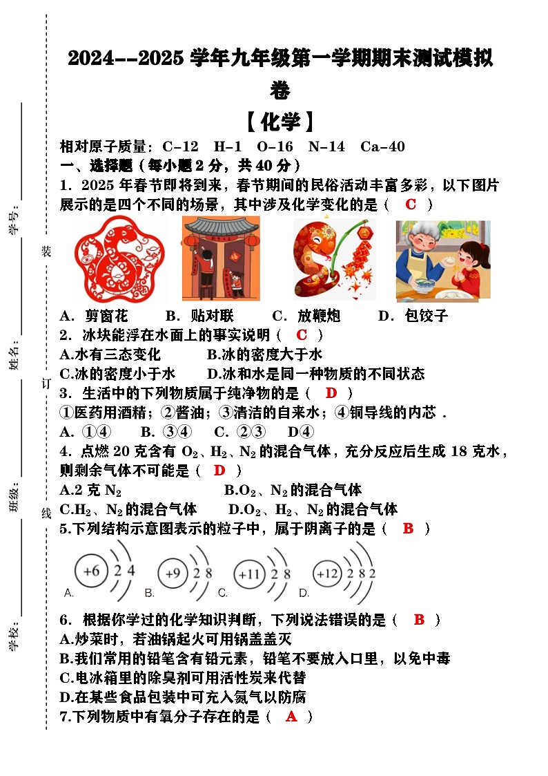 2024--2025学年第一学期九年级【化学】上册期末测试模拟卷（含答案）第1页