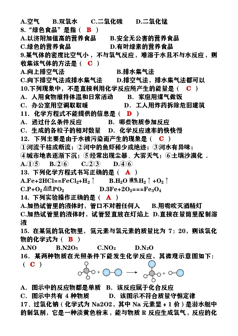 2024--2025学年第一学期九年级【化学】上册期末测试模拟卷（含答案）第2页