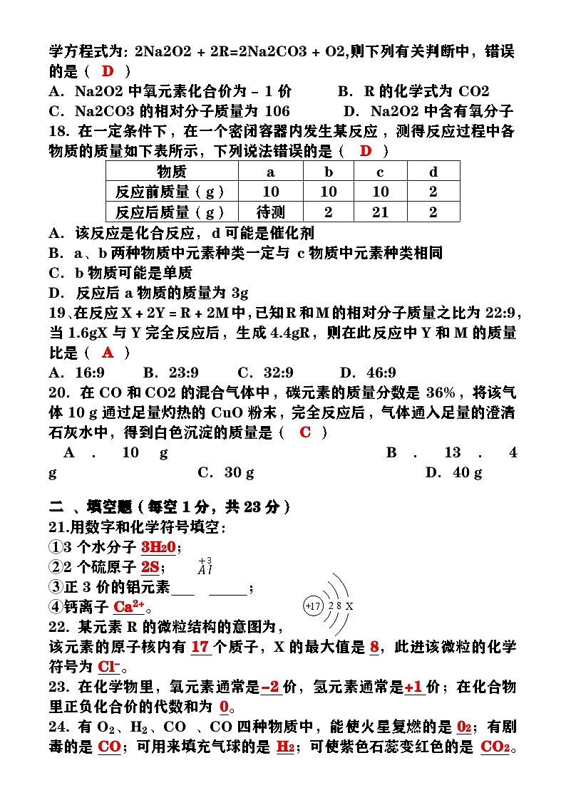 2024--2025学年第一学期九年级【化学】上册期末测试模拟卷（含答案）第3页