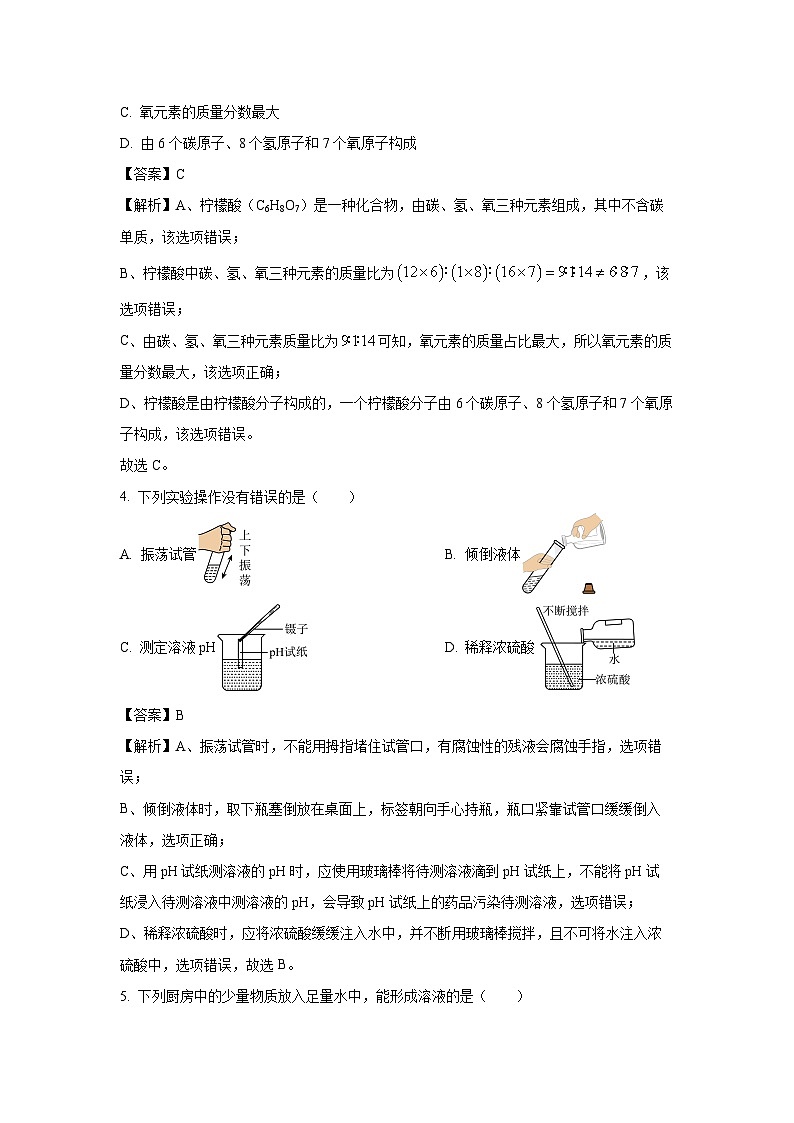 湖北省黄石市西塞山区2025年中考第二次模拟考试化学试题（解析版）第2页
