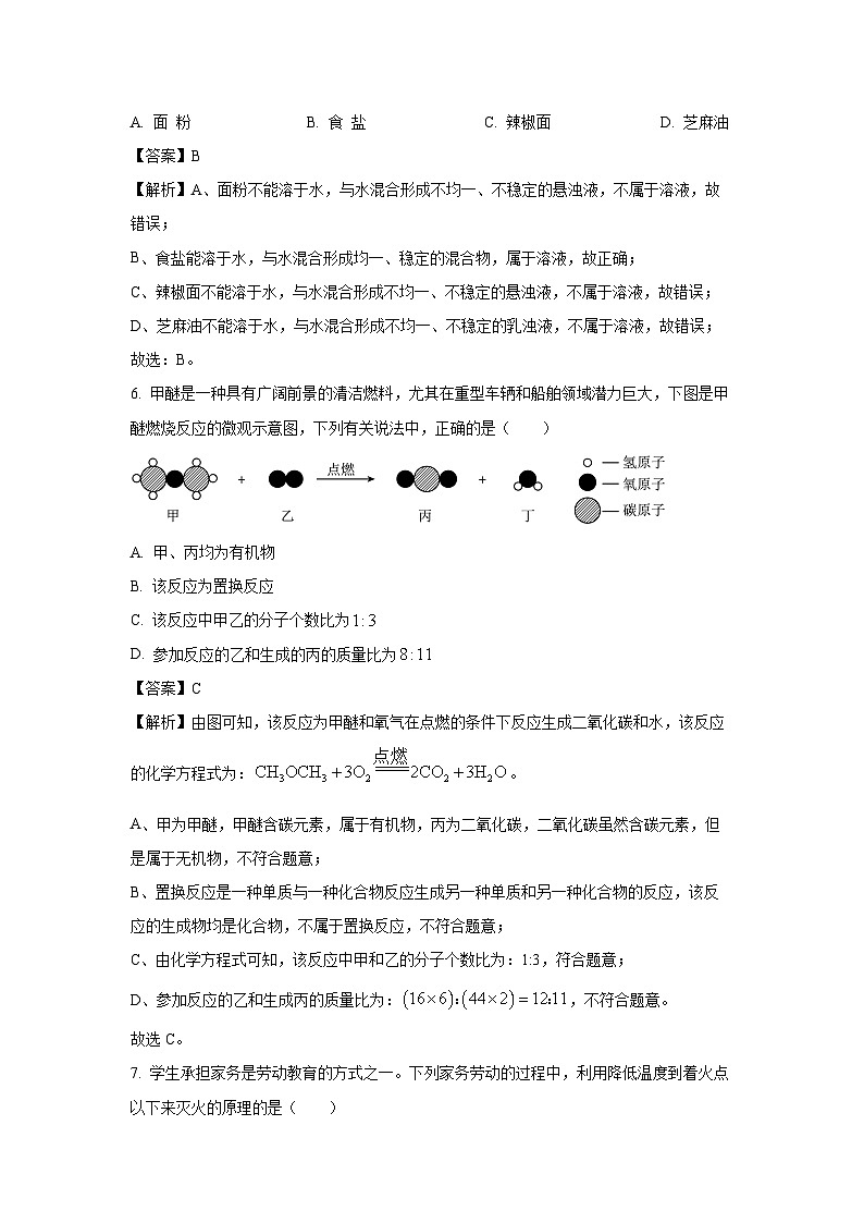 湖北省黄石市西塞山区2025年中考第二次模拟考试化学试题（解析版）第3页