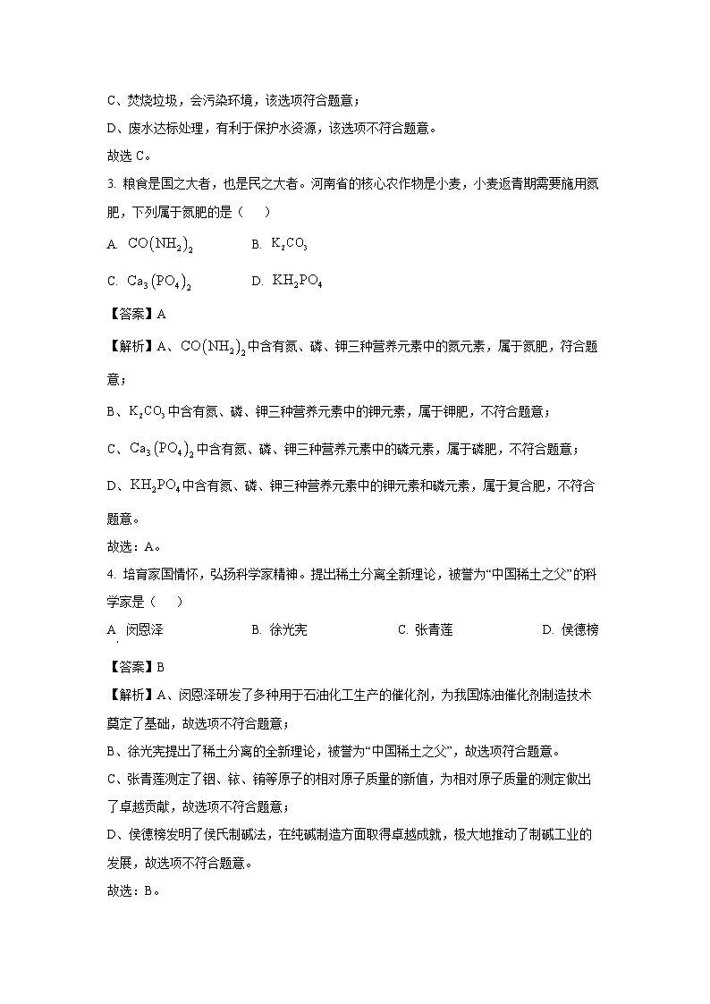 河南省开封市2025年中考第一次模拟考试化学试题（解析版）第2页