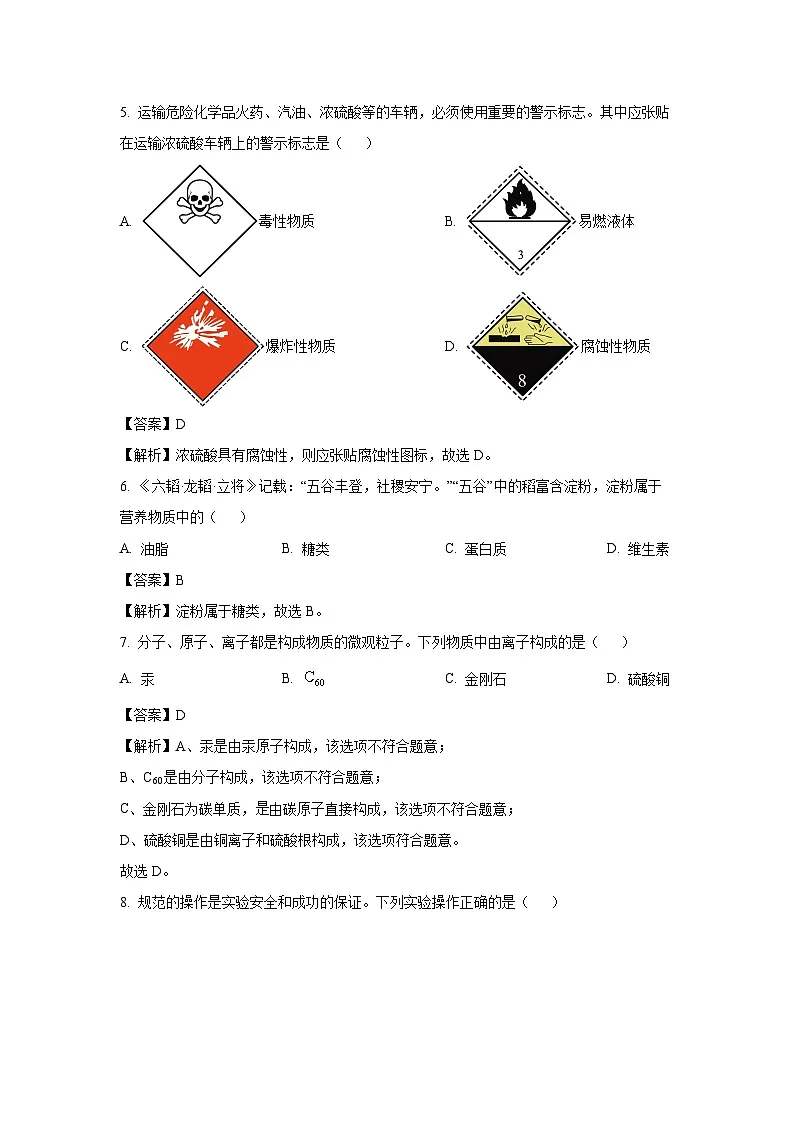 河南省开封市2025年中考第一次模拟考试化学试题（解析版）第3页