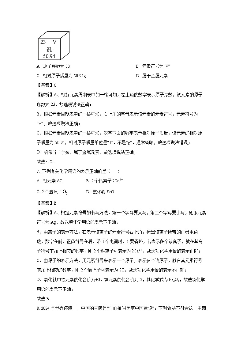 海南省省直辖县级行政单位文昌市2025年中考一模化学试题（解析版）第3页
