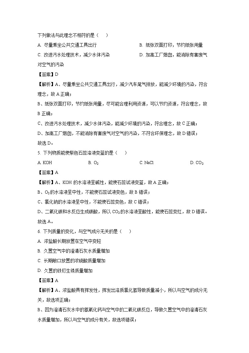 海南省澄迈县2025年九年级学业水平模拟（一）化学试题（解析版）第2页