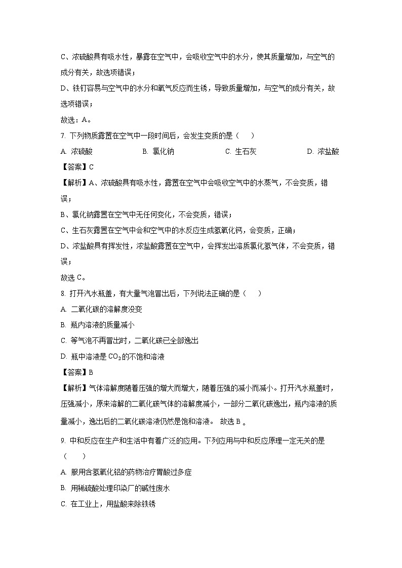 海南省澄迈县2025年九年级学业水平模拟（一）化学试题（解析版）第3页