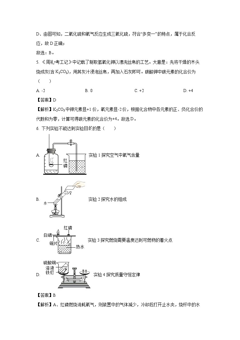 甘肃省酒泉市敦煌市2025年中考模拟考试化学试题（解析版）第3页