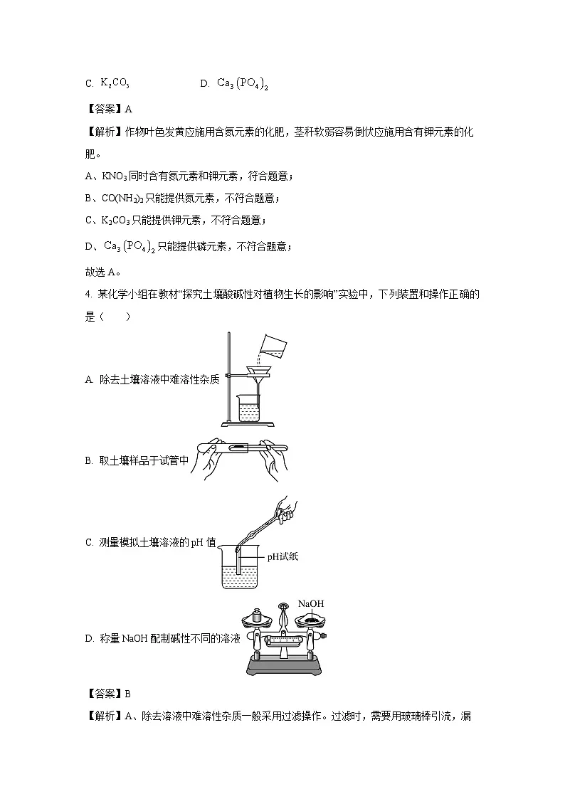 内蒙古赤峰市松山区2024-2025学年下学期九年级4月模拟化学试题（解析版）第2页