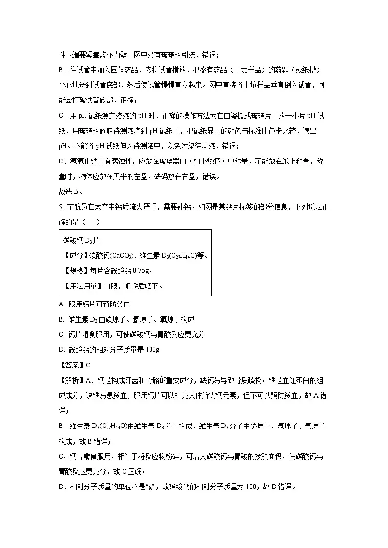 内蒙古赤峰市松山区2024-2025学年下学期九年级4月模拟化学试题（解析版）第3页