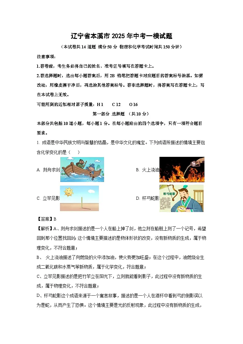 辽宁省本溪市2025年中考一模化学试题（解析版）第1页