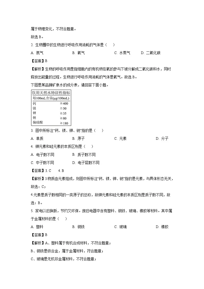 辽宁省本溪市2025年中考一模化学试题（解析版）第2页
