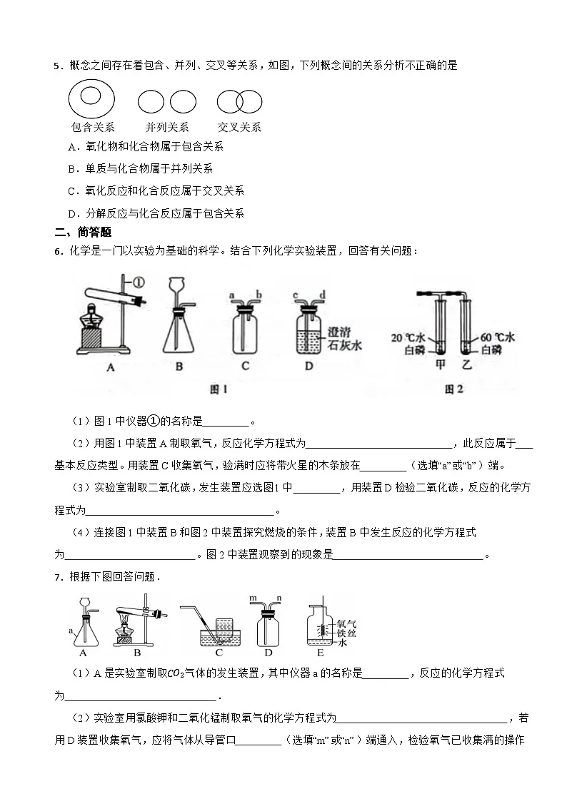 2025-2026初中化学人教版九年级上册同步训练 第二单元 课题3 制取氧气（有答案）第2页